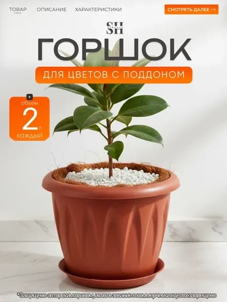 Горшок для цветов 2 л с поддоном