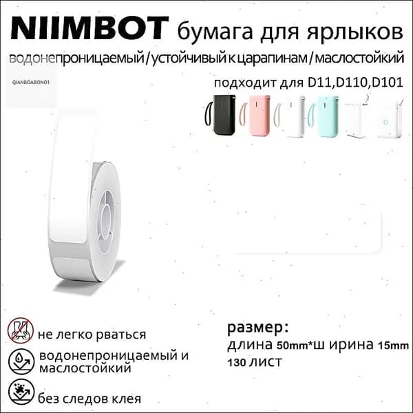 NIIMBOT Бумага магнитная, 130 лист., шт