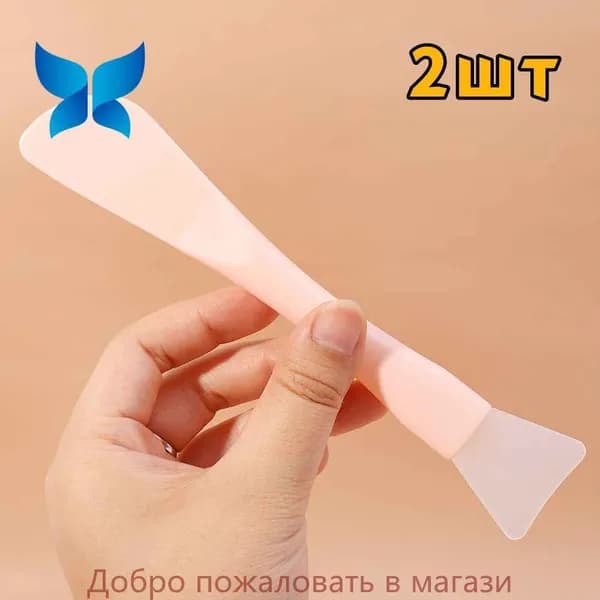 Двусторонняя кисть для маски для лица,2 шт