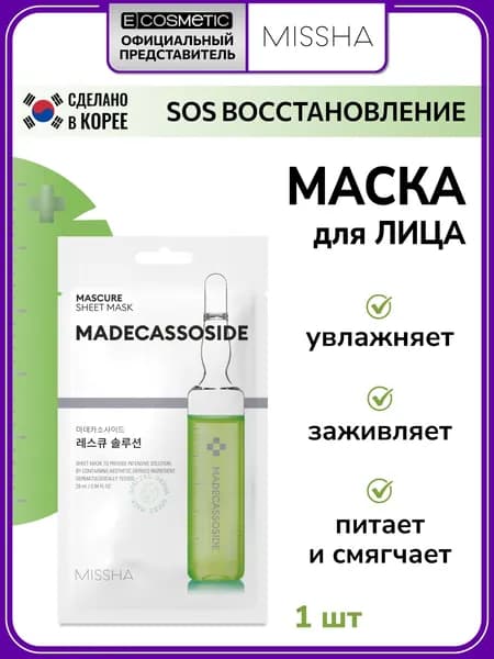 MISSHA Тканевая маска для лица MASCURE SOS восстановление 28 мл