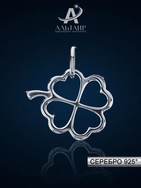 Альтаир Подвеска клевер женская Серебро 925 пробы