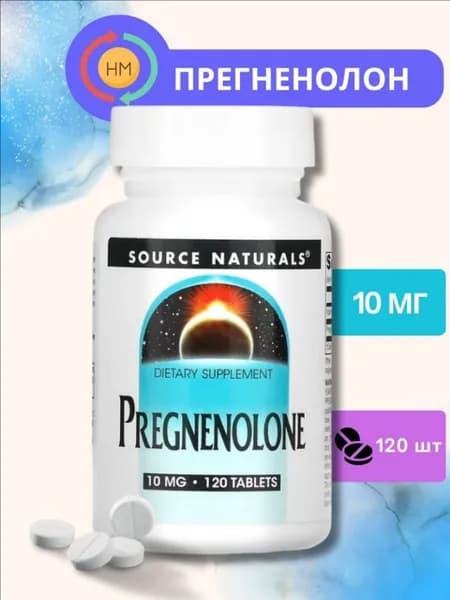 Source Naturals, Прегненолон 10 мг, 120 таблеток
