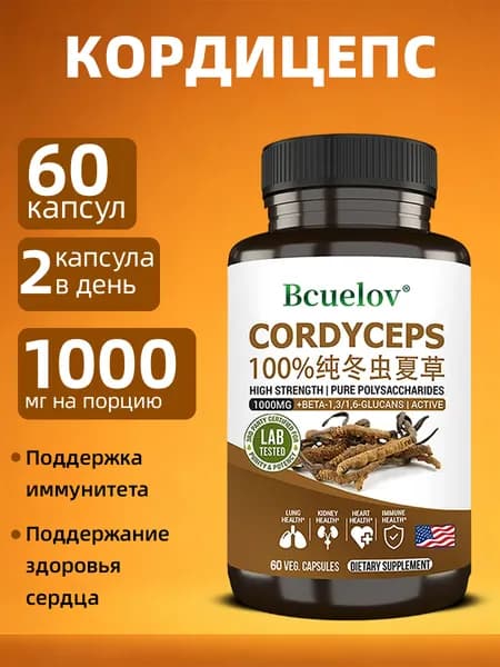 Для лечения астмы, кашля, бронхита, заболеваний легких и нарушений иммунной системы, 60/120 капсул.