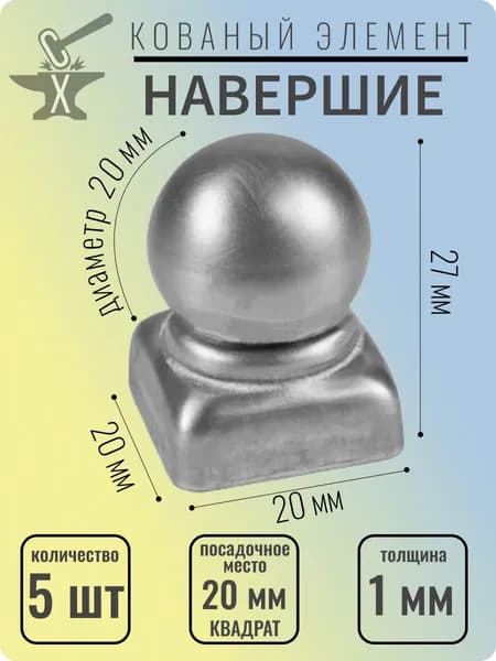 Заглушка на трубу 20х20 мм - 5 шт