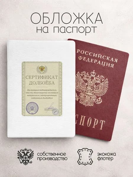 Обложка на паспорт сертификат долб**ба