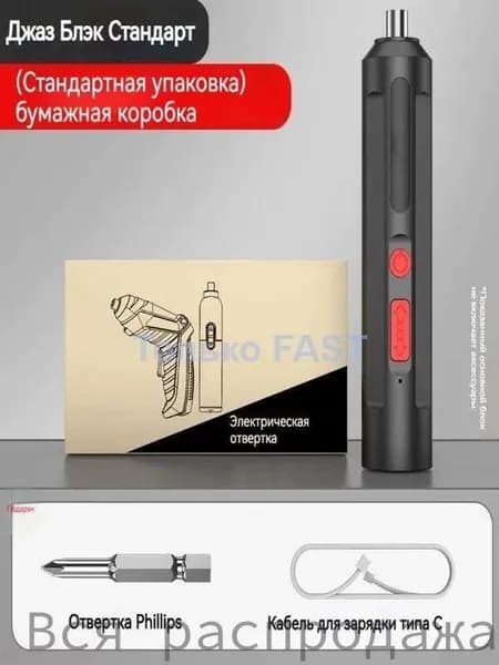 Аккумуляторная электрическая отвертка, биты в комплекте