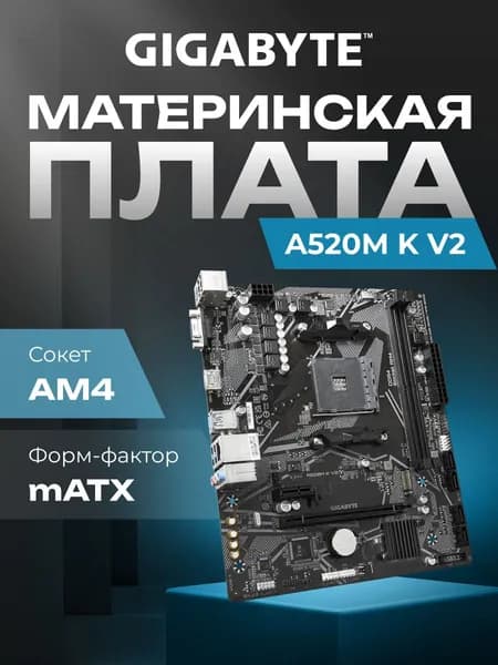 Материнская плата Gigabyte A520M K V2