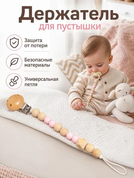Держатель, клипса, прищепка для детей соски, пустышки, грызунка