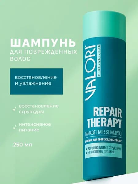 Шампунь Valori Repair Therapy "Восстановление и уход" для поврежденных волос, 250мл