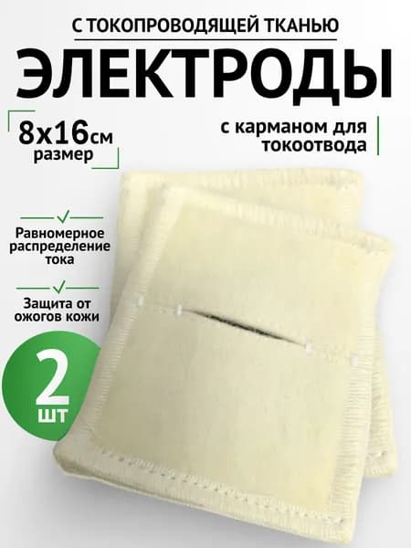 Набор 2 шт Электрод токопроводящий терапевтичекий прямоугольный 80х160 (к Поток-1, Элфор-Проф)