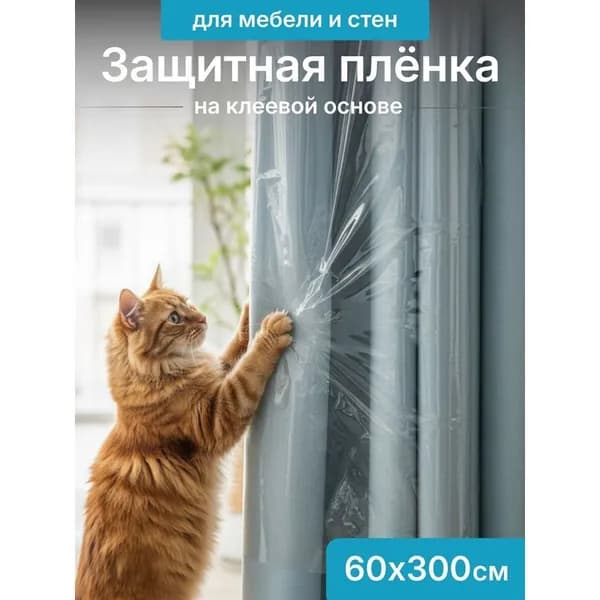 Пленка для окон 60x300 см 1 шт защитная бронированная противоударная, противоосколочная