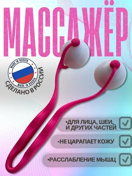 Массажер Улыбка