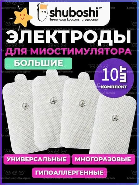 Электроды для миостимулятора массажера большие, самоклеящиеся гелевые накладки липучки для физиотерапии, 10 шт.