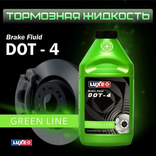 luxe Жидкость тормозная, 0.5 л, 1 шт.