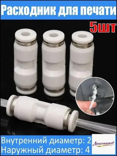 Расходник для печати, Белый (white), 5 шт