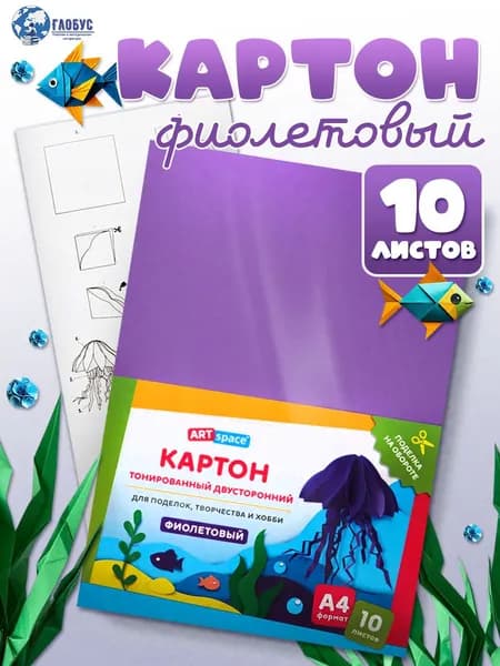 ArtSpace Картон A4, количество листов: 10
