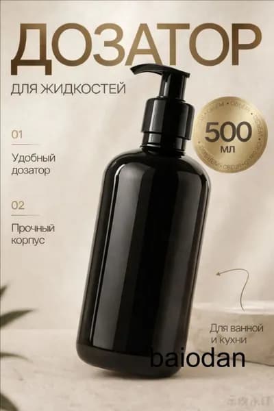 Дозатор для жидкого мыла механический 500 мл, 1 шт