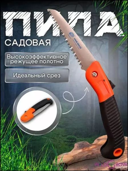 Складная пила садовая ручная бестселлер