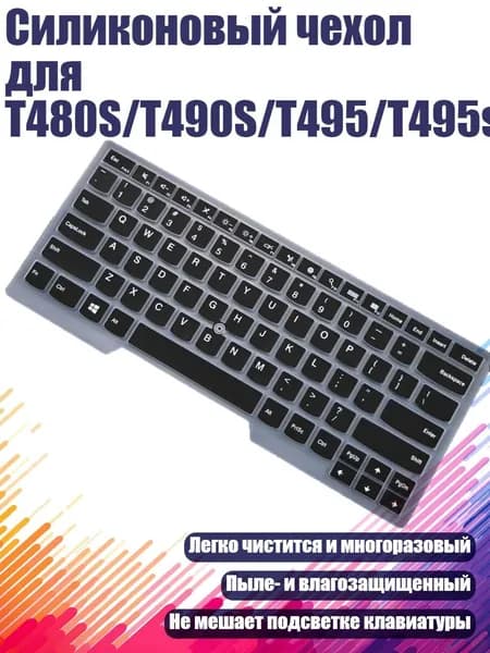 Силиконовый чехол для T480S/T490S/T495/T495s, Черный