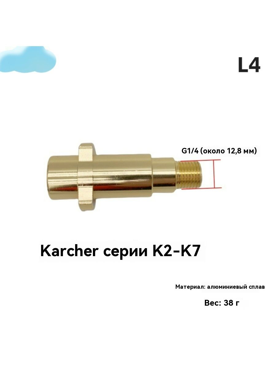 Насадка для водяных пистолетов высокого давления серии K rcher K2-K7