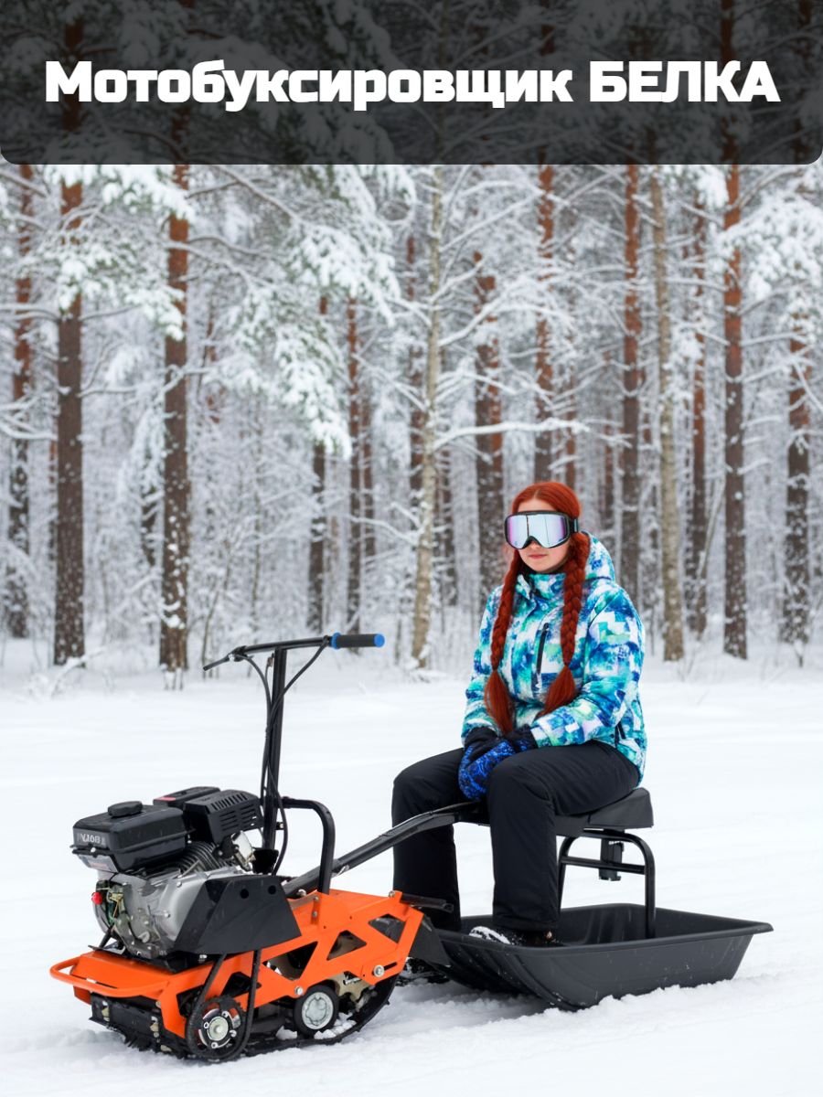 Мотобуксировщик компактный БЕЛКА - 9,0 л.с. KP230 PRO