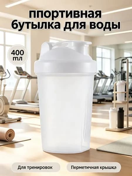 Спортивная бутылка