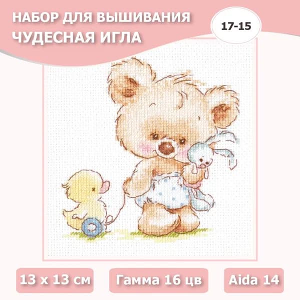 Набор для вышивания крестом: канва, мулине, схема, игла Чудесная игла 17-15 Это всё моё ! 13 х 13 (канва без рисунка!)