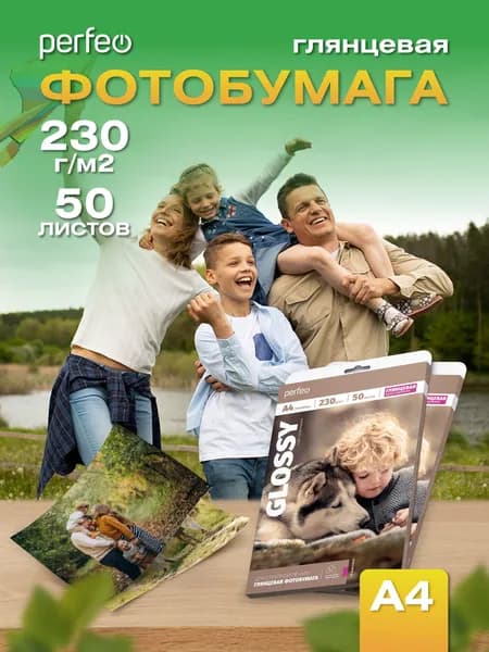 Фотобумага А4 Perfeo, 230 г/м2 глянцевая 50л.