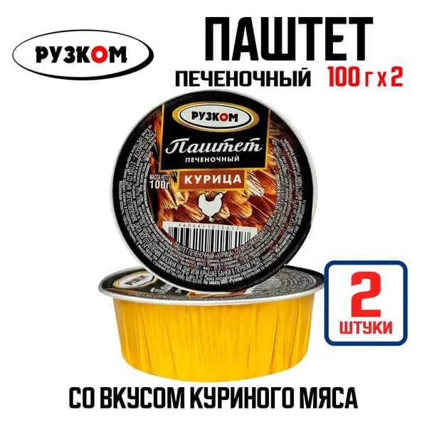 РУЗКОМ - Паштет печеночный "Курица", 100 г - 2 шт