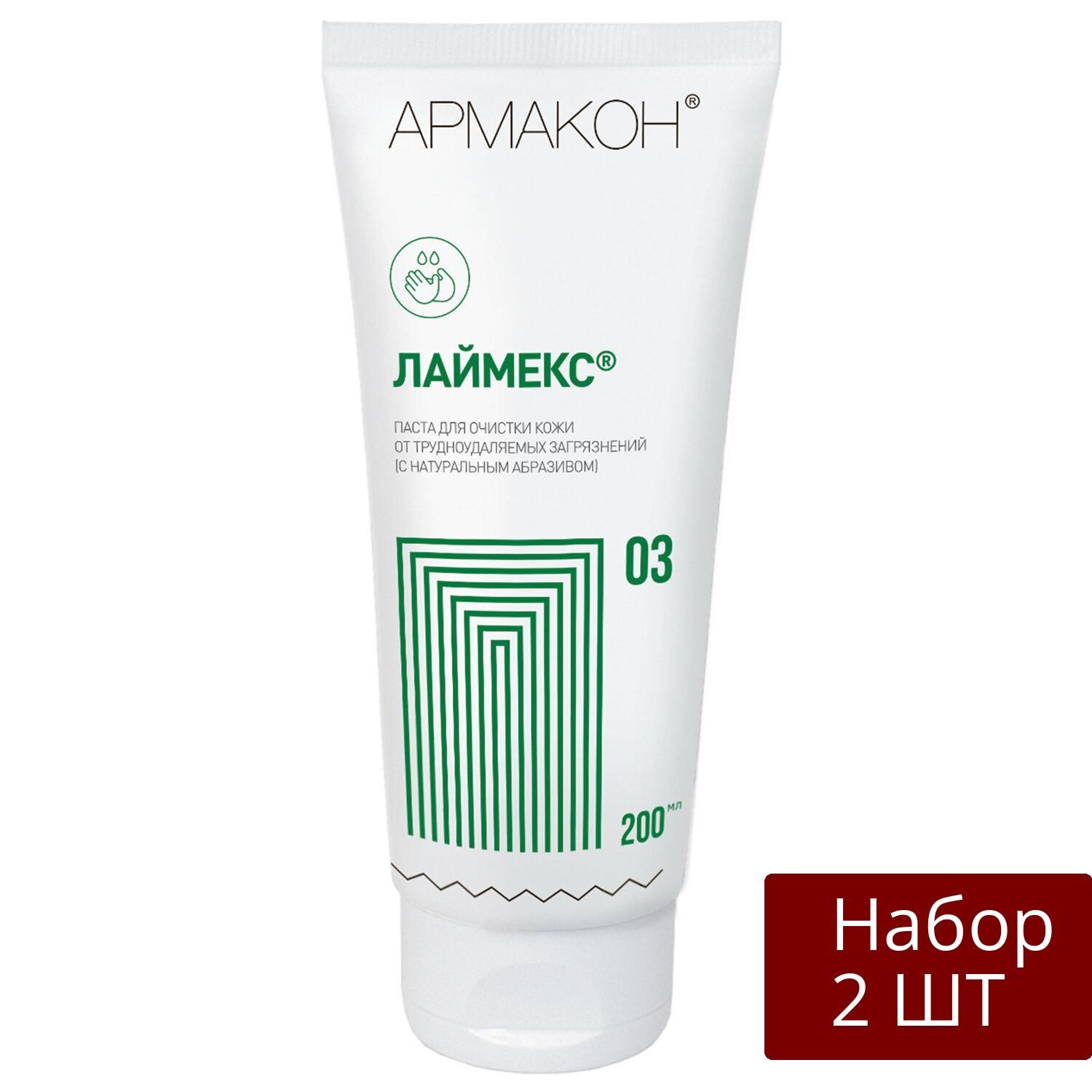 Набор 2 шт Паста очищающая Армакон 200 мл, лаймекс, от трудноудаляемых загрязнений, с абразивом (1193)