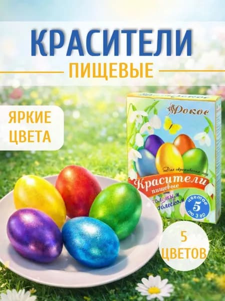 Краситель пищевой Homemade chips Сухой 12г. 5шт.