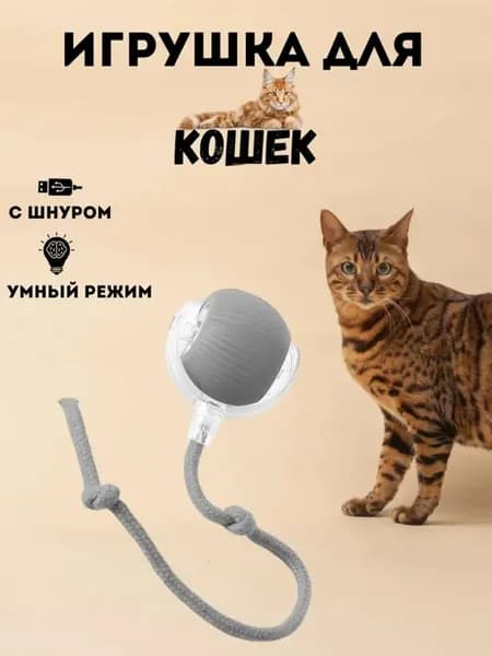 Домашние животные Электрический забавный кошачий мяч