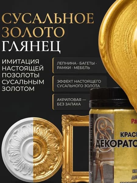 Краска декоративная акриловая сусальное золото 0,25кг Palizh