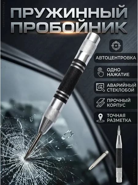 Автоматический кернер для стекла, 128мм