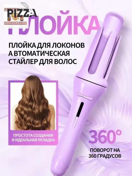 Плойка для локонов автоматическая