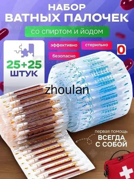 Ватные палочки, 50 шт.