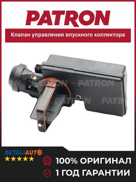 Клапан управления впускного коллектора BMW 330I 2000-2005
