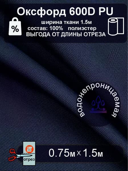 Ткань Оксфорд 600D PU водонепроницаемая уличная ТЁМНО-СЕРЫЙ 0.75метра