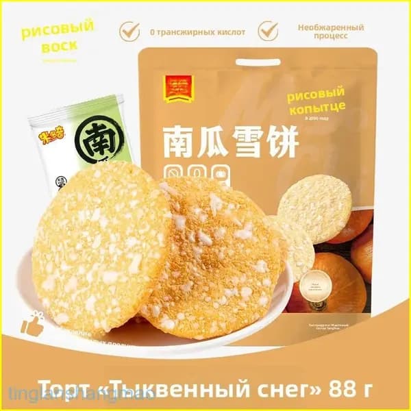 Хрустящие круглые лепешки из риса со вкусом тыквы, 88г, качественные