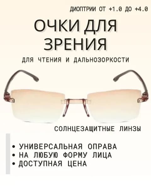 Готовые очки для зрения +2.0 с диоптриями корригирующие для чтения и дальнозоркости с тонированными линзами, солнцезащитные женские/мужские, коричневые