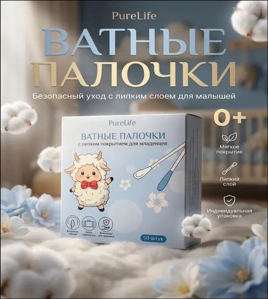 PURE LIFE Ватные палочки, 50 шт.