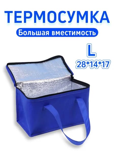 Термосумка для ланч-бокса 7 литров, Термо сумка холодильник маленькая для контейнеров Синий