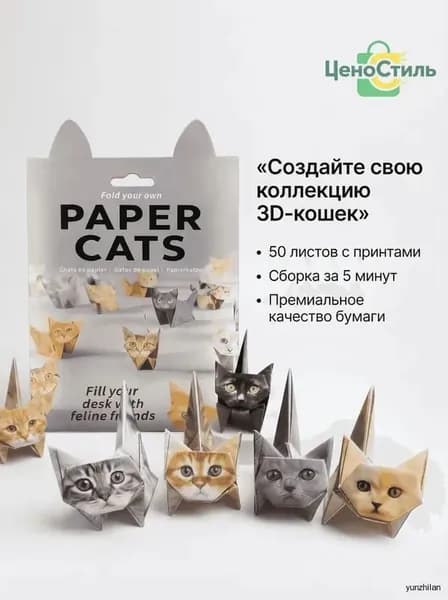 Набор для оригами содержит 50 листов оригами в форме котенка