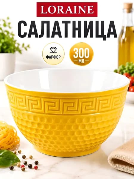 Салатник 300 мл Loraine фарфоровый / Тарелка суповая для кухни