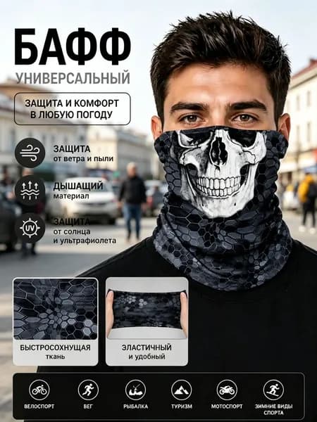 Бафф, размер: Универсальный