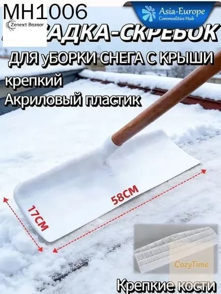 Лопата для уборки снега 58 см
