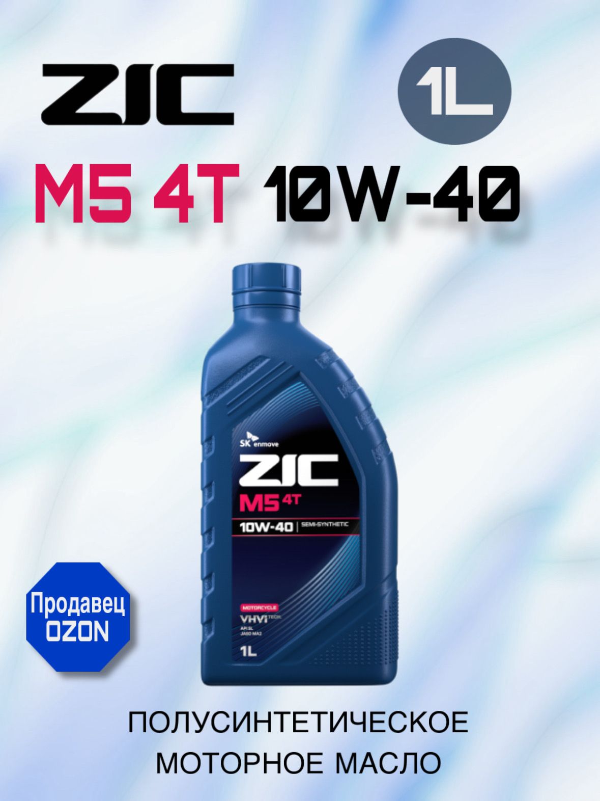 ZIC m5 4t 10W-40 Масло моторное, Полусинтетическое, 1 л