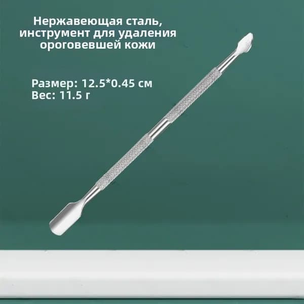 Двусторонний набор инструментов для ухода за ногтями: толкушка для кутикулы и ложечка для идеального маникюра!