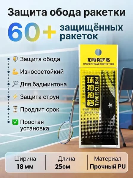 Аксессуары для тенниса