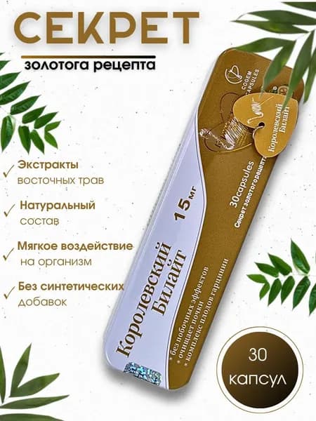 Билайт капсулы для похудения, препарат для лишнего веса